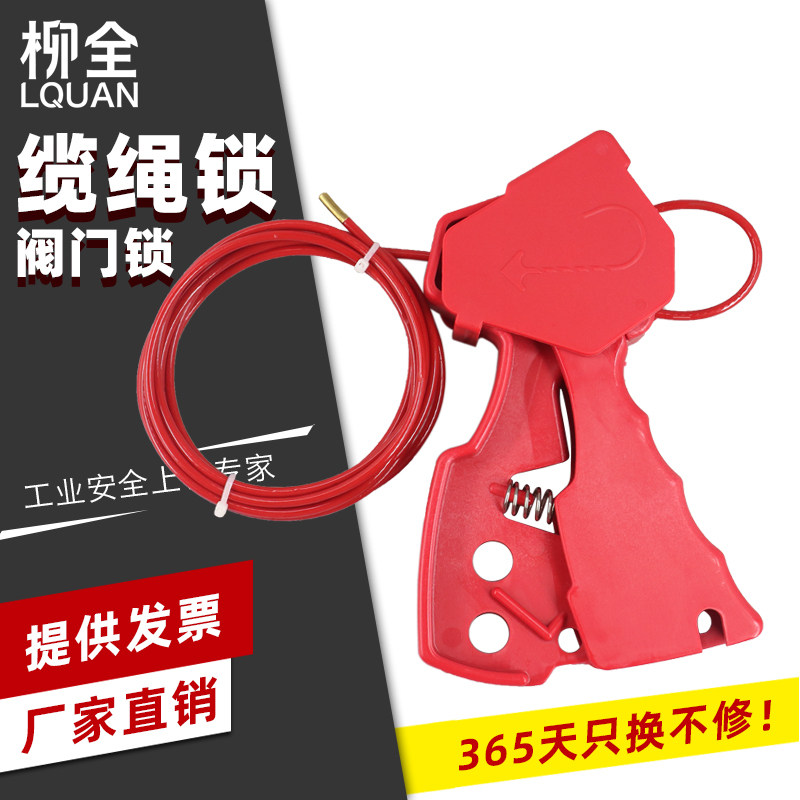 LQUAN CABLE LOCK BEDI TYPE ADJUSTABLE VALVE BALL VALVE SAFETY STEEL CABLE LOCK ENERGY STOPLOCK LQS02