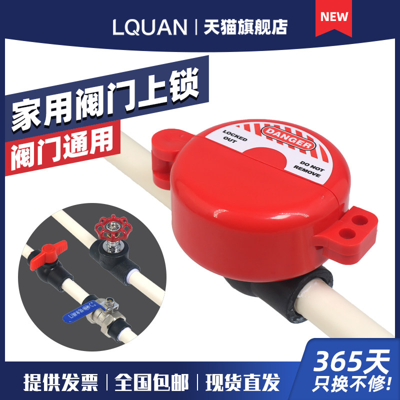 Gas valve lock water meter water pipe switch gas tank lock ball valve lock anti-theft pvc handwheel lock universal lock