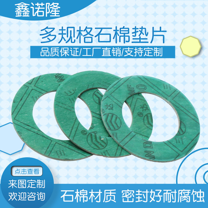 Asbestos flange gasket asbestos gasket high temperature resistant gasket high pressure resistant special shaped non asbestos gasket support customization