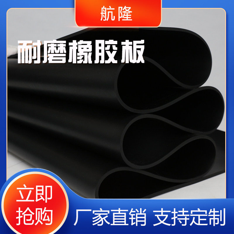 Rubber sheet thickened Hanglong non-slip wear-resistant foot pad oil-resistant rubber sandblasting room rubber car bottom rubber pad