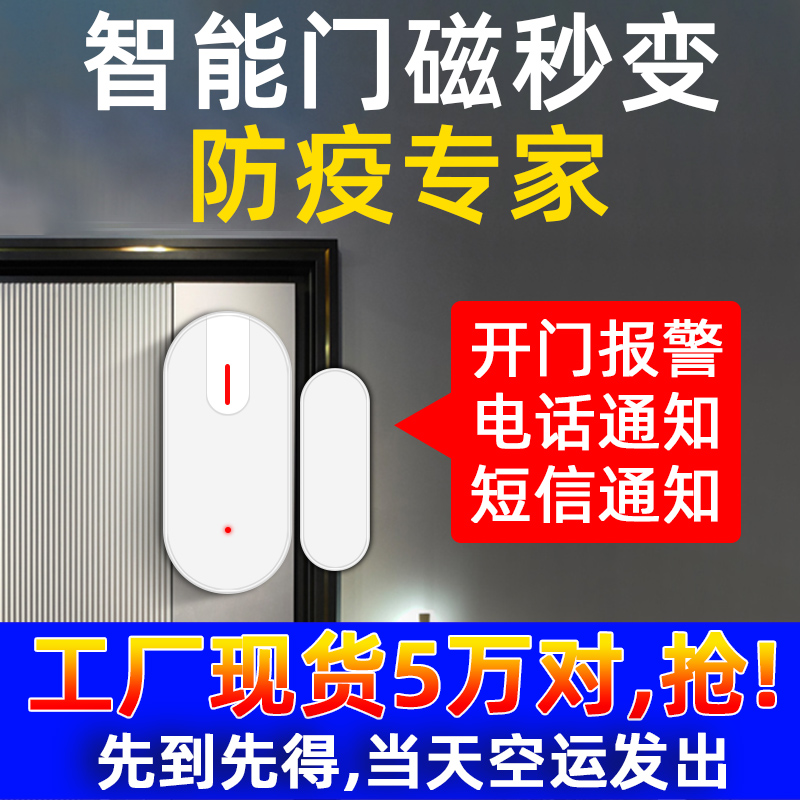 NB-IOT door magnetic siren home isolation alarm for home doors and windows Remote intelligent door opening reminder