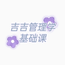 Guangdongs basic management courses for ordinary junior college and bachelors degree. If you dont mind please dont take pictures. Directly sent to the network disk.