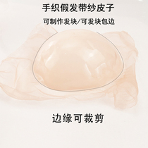 PU leather with gauze wig accessories PU reissue block for wigs PU edge