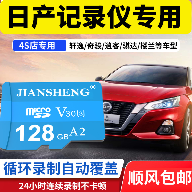Nissan Carlog Memory Private Card TF Memory Card 21 22 14 Degeneration Xuan Xuan Xuan Sky Music Classic Dongfeng 360 Panoramic Car 20 Car SD Memory Card Phi