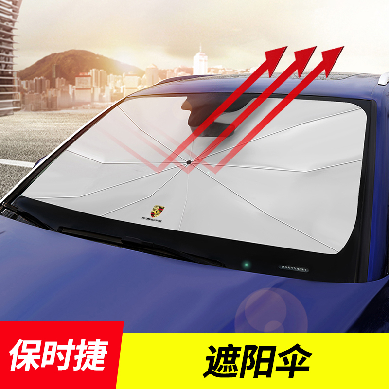 Suitable for Porsche beach umbrella macan Cayenne 718 Paramela on-board sunscreen thermal insulation curtains