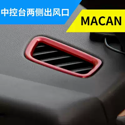 macan center console air vents modified carbon fiber interior Porsche decoration 14 models so far