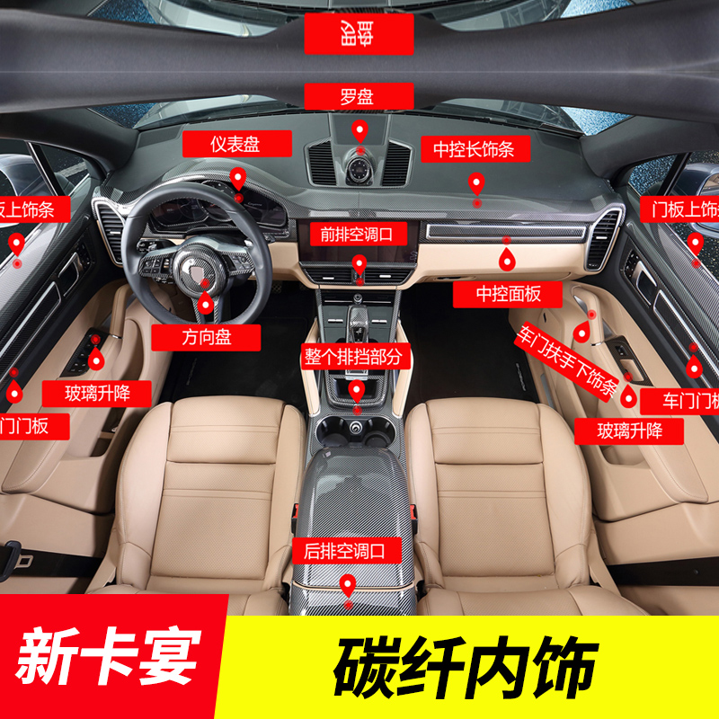 New Cayenne interior modification full car carbon fiber pattern decoration Porsche cayenne accessories supplies coupe
