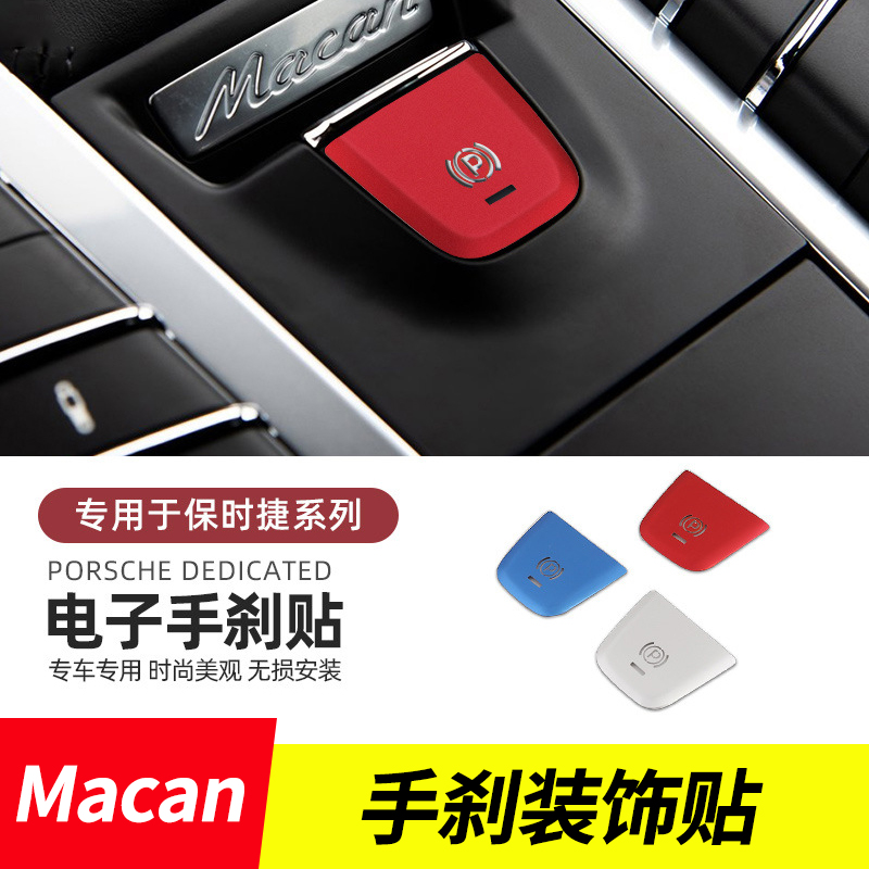 Suitable for Porsche Macan electronic handbrake decoration sticker P parking button sticker interior modification