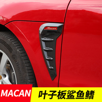 Porsche Macan Leaf Plate Shark Gill Modified Carbon Fiber Accessories Decoration 14-2021
