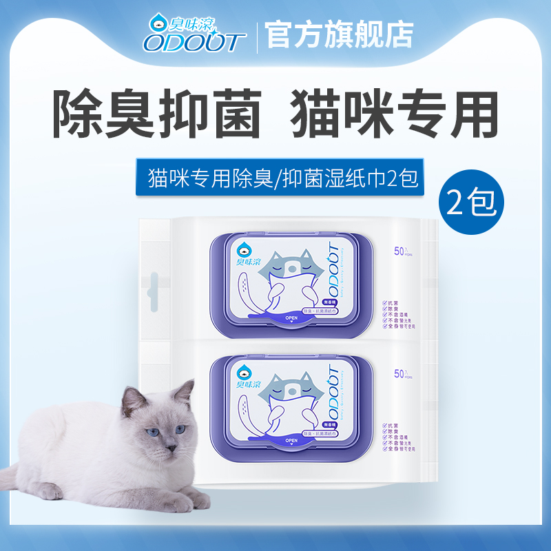 Odout Odout pet cat special wipes deodorant disposable butt cleaning wipes 50 pumps * 2 packs