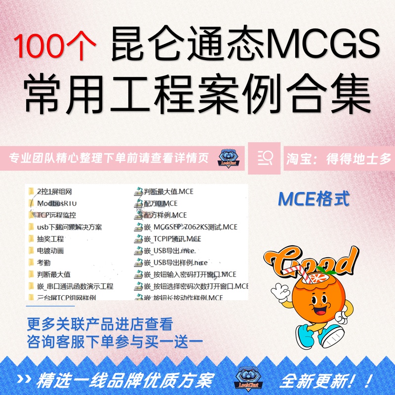 100 Kunlun Tongtai Mcgs Template Touch Screen Screen Displays, Mce Test Communication Common Engineering Case Examples