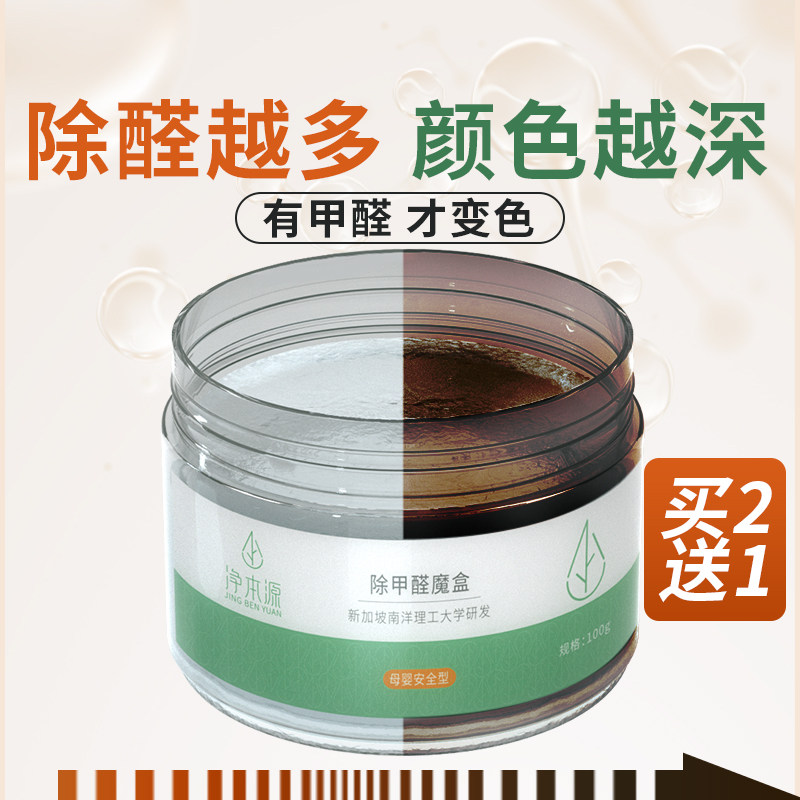 In addition to formaldehyde scavenger discoloration jelly magic box artifact mother and baby rush to live in the new house home to suck formaldehyde purification and deodorization