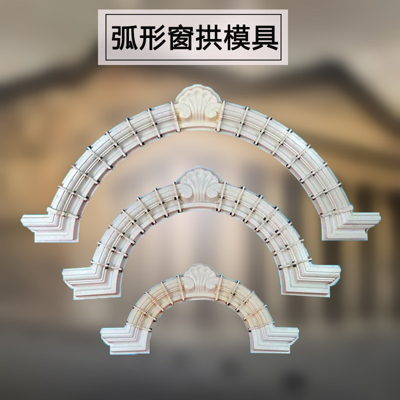 Curved window arch mold semicircular arched window cover model Roman column European villa window cement building template
