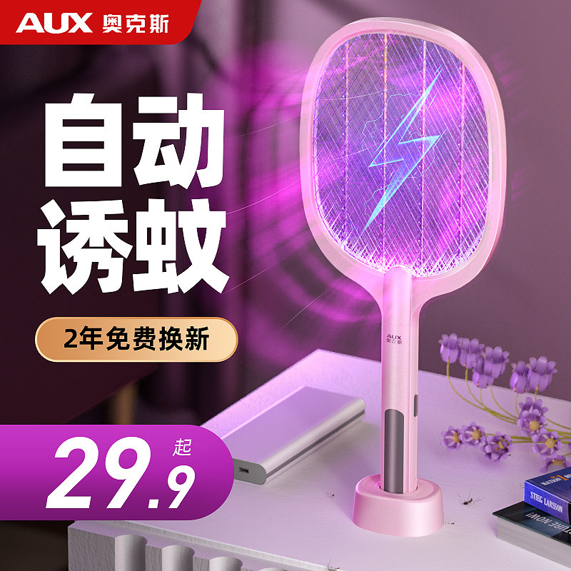 Ox Electric Mosquito Flapping Rechargeable Home Super Power Mosquito-borne Mosquito Lamp Two-in-one Power Grid Beats Mosquito Fly Deity-Taobao