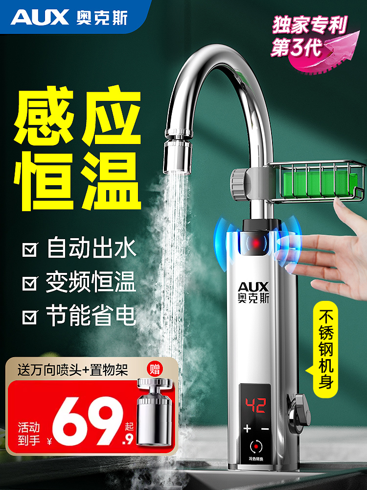 <!--奥克斯电热水龙头快速过热水器即热式变频恒温厨房宝家用自来水-->