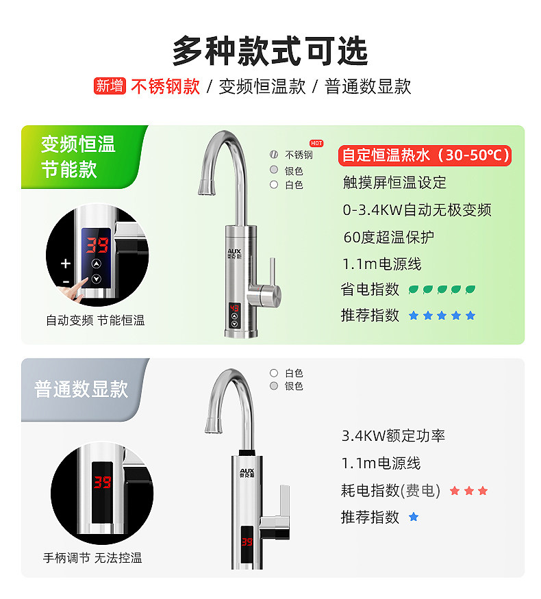 奥克斯 电热水龙头 数显款 图1