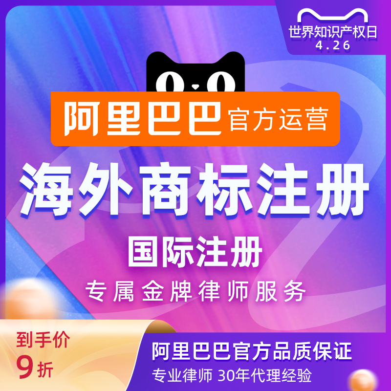 (Alibaba Official Operating) Russian Trademark Registration Application for Trademark Speed Selling AE Brand