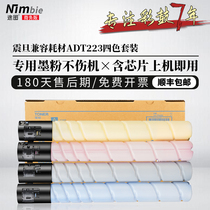 Tutu is suitable for Aurora ADT-223 toner cartridge ADC223 Toner cartridge C223s Copier toner cartridge ADC283 ink cartridge