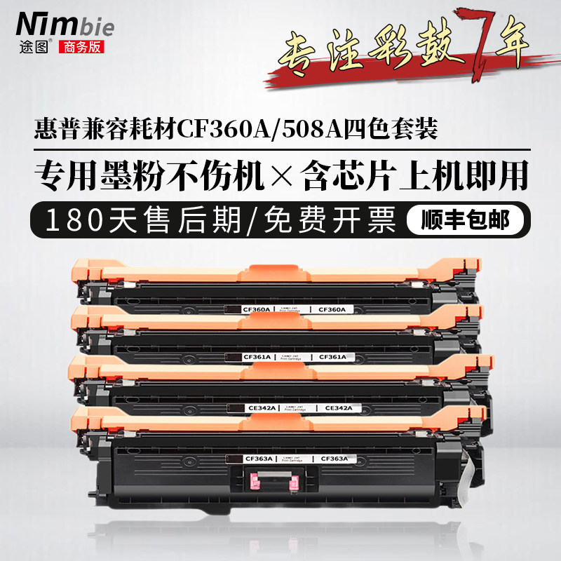 Tutu for HP CF360A 508A Toner Cartridge M553DN Toner Cartridge M552DN M553X M577Z Printer Toner Cartridge