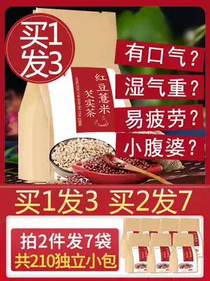 Red bean coix tea dispel red bean Gorgon row to health bag bubble men and women wet tea moisture tea Huo Siyan the same model