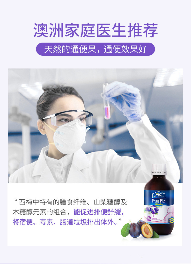 澳洲进口 Nutrition Care 西梅汁 500ml 清肠润肠排宿便 图8
