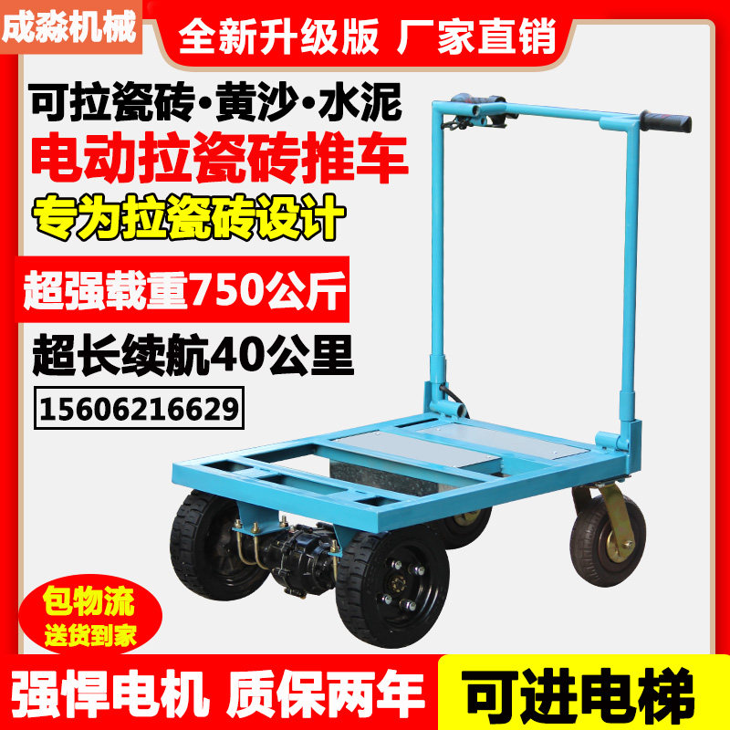Electric trolley truck pull tile special flatbed into the elevator foldable four wheel pull truck load king
