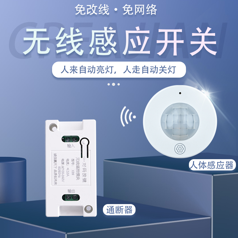 Wireless human inductive switch split inductive switch suction-top human inductive switch remote control switch-Taobao