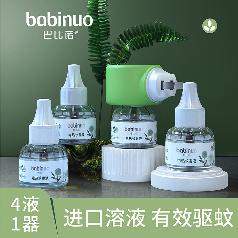 Babino electric mosquito repellent liquid odorless baby pregnant woman Electric mosquito repellent Complementary home plug-in anti-mosquito repellent water repellent