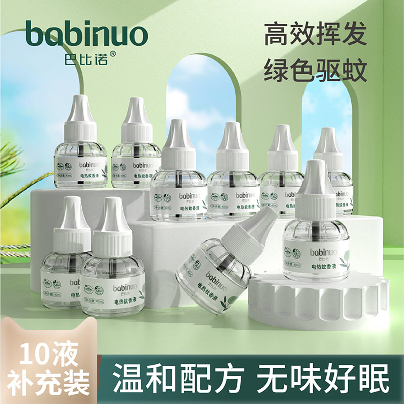 Electric heating mosquito repellent supplement liquid non-toxic infant pregnant women odorless mosquito repellent home plug-in mosquito control 10 bottles