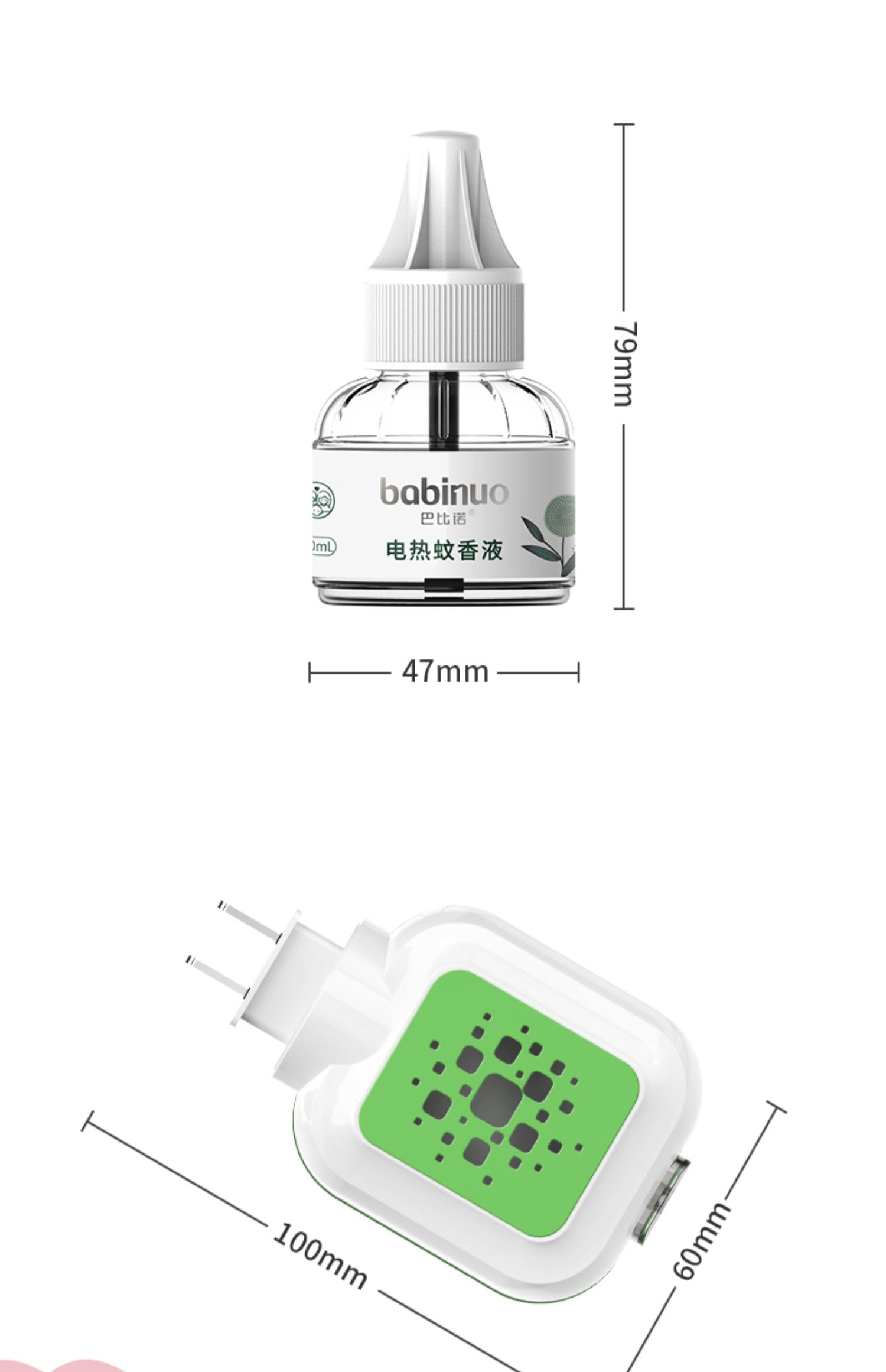 【巴比诺】电热蚊香液4液1器