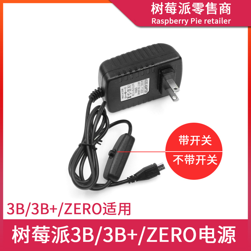 Raspberry Pi Zero/2B/3B+ 5V2.5A with Switch Power Adapter Micro USB Charger with Cable Raspberry Pi Zero/2B/3B+ 5V2.5A with Switch Power Adapter Micro USB Charger with Cable