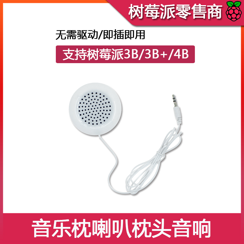Raspberry Pi Speaker 3.5mm Interface Music Pillow Universal Pillow Speaker Mini Speaker Plug and Play