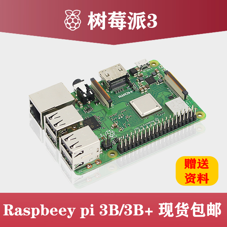 Raspberry Pi 3 generation B type 3B E14 British Raspberry Pi artificial intelligence motherboard development board small computer