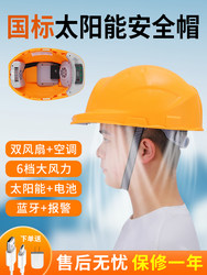 2023款国标风扇安全帽空调制冷降温蓝牙收音机建筑工地用智能头盔
