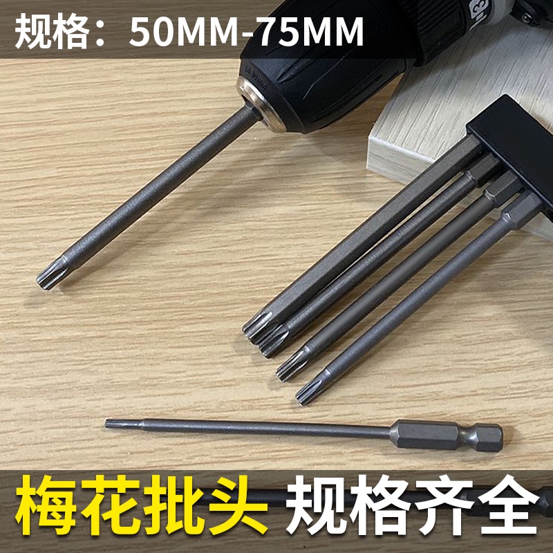 Plum-shaped electric magnetic screwdriver electric magnetic screwdriver electric drill pneumatic screwdriver head screwdriver strong magnetic Beatle inner hexagonal pneumatic driver