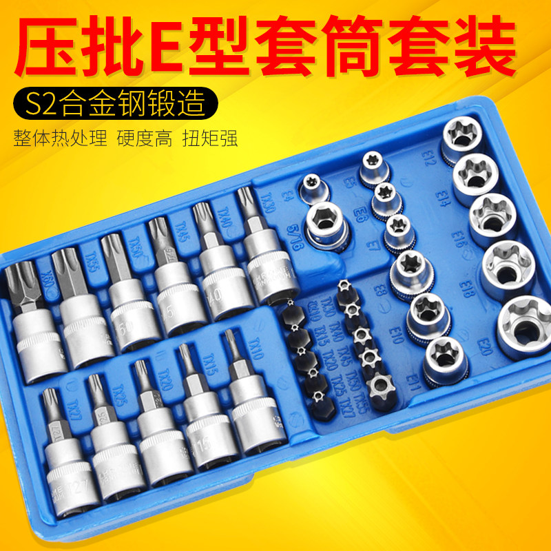 Pressure batch E-type sleeve set Hexagon flower type plum blossom batch head 2 1 large flying screwdriver casing combination tool
