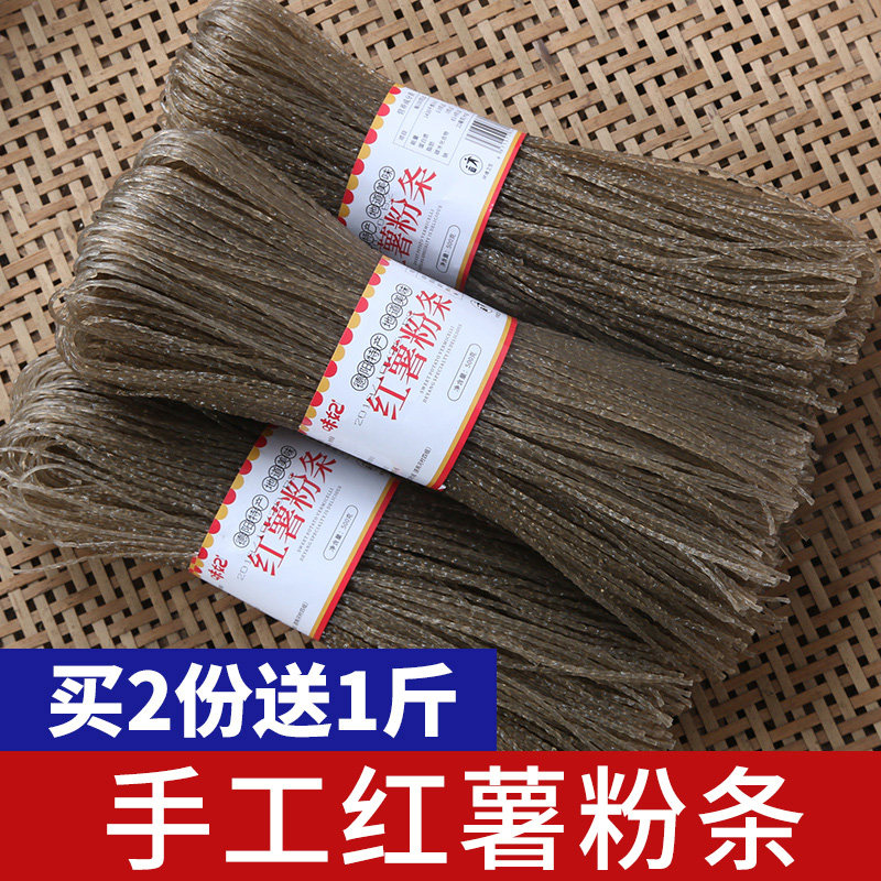 Fine sweet potato powder strips Sichuan special handmade red and sweet potato ground melon fan hot pot food ingredients Pyoy peel 3 catty of sour spicy powder