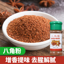 Ingredients Star anise powder 35g Dried anise powder Household stewed meat spices Spices and spices can be used with cinnamon powder