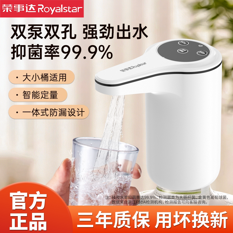 Royalstar Bottled Water Pump Electric Fully Automatic Water Dispenser Mineral Water Barrel Suction Water Pump Drinking Water Pump Royalstar Bottled Water Pump Electric Fully Automatic Water Dispenser Mineral Water Barrel Suction Water Pump Drinking Water Pump