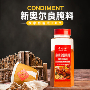新奥尔良烤翅腌料520克