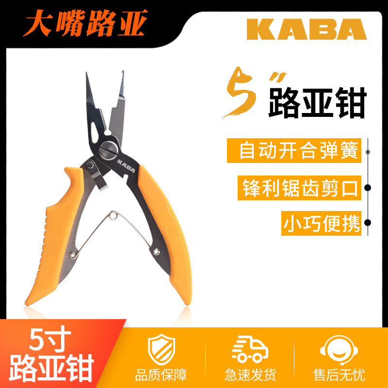 kaba yellow multifunction road subpliers special pliers fishing scissors portable small road subpliers suit taking hook