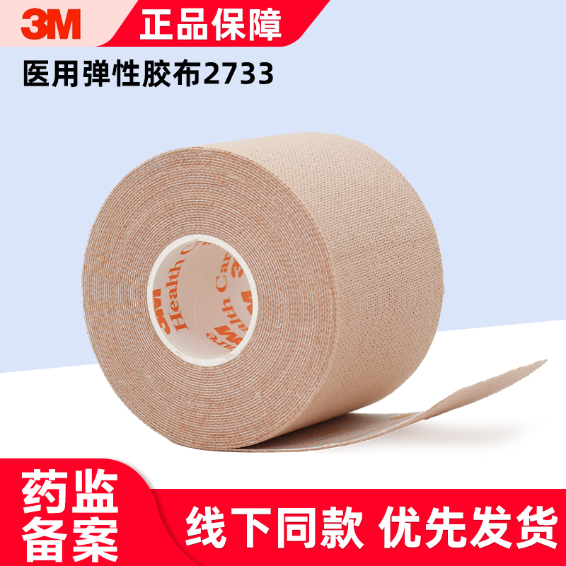 3m Elastic Medical Tape 2733 Compression Nasal Tube Fixation Tape, Suitable for Pulling and Adjusting, with Cotton Soft Nasal Feeding Tube, Stomach Tube, and Nasal Patch 3m Elastic Medical Tape 2733 Compression Nasal Tube Fixation Tape, Suitable for Pulling and Adjusting, with Cotton Soft Nasal Feeding Tube, Stomach Tube, and Nasal Patch