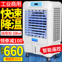 Mobile Cold Blower Industrial Refrigeration Fan Water Cooled Air Conditioning Fan Household Commercial Single Cold Air Conditioner Water air conditioning