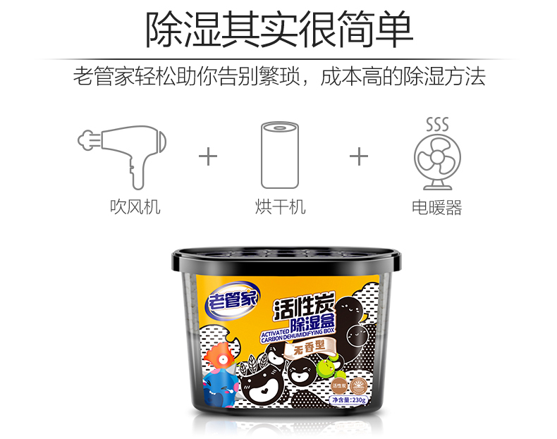 天猫超市 老管家 活性炭除湿盒 230g*9盒 图5