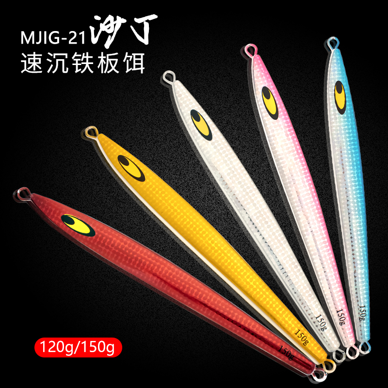 MADMOUSE new iron plate bait 120g150g luminous belly long sinking boat fishing Sea bait fake bait bionic bait