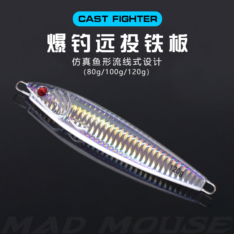 MAD MOUSE FISH SHAPED IRON PLATE BAIT LASER REFLECTIVE UV LEAD FISH SEA FISHING BAIT ROAD SUBBAIT 80g 80g 100g 120g