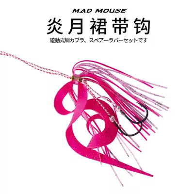 MAD MOUSE with glue wire iron plate hook Yanyue Hu Susuke double hook 13# with ribbon sea fishing Yanyue accessories