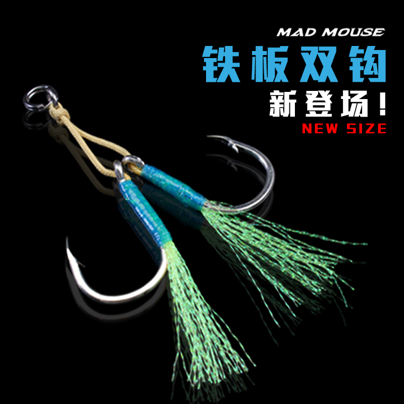 MAD MOUSE NEW IRON PLATE HOOK DOUBLE HOOK VIGOROUS HORSE HOOK WITH NIGHTLIGHT 5 07 0 Sea fishing hook with barb
