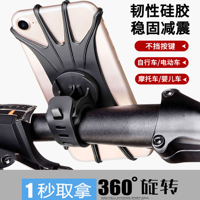 Silicone bicycle mobile phone holder electric vehicle motorcycle bracket car riding equipment takeaway shockproof rotatable