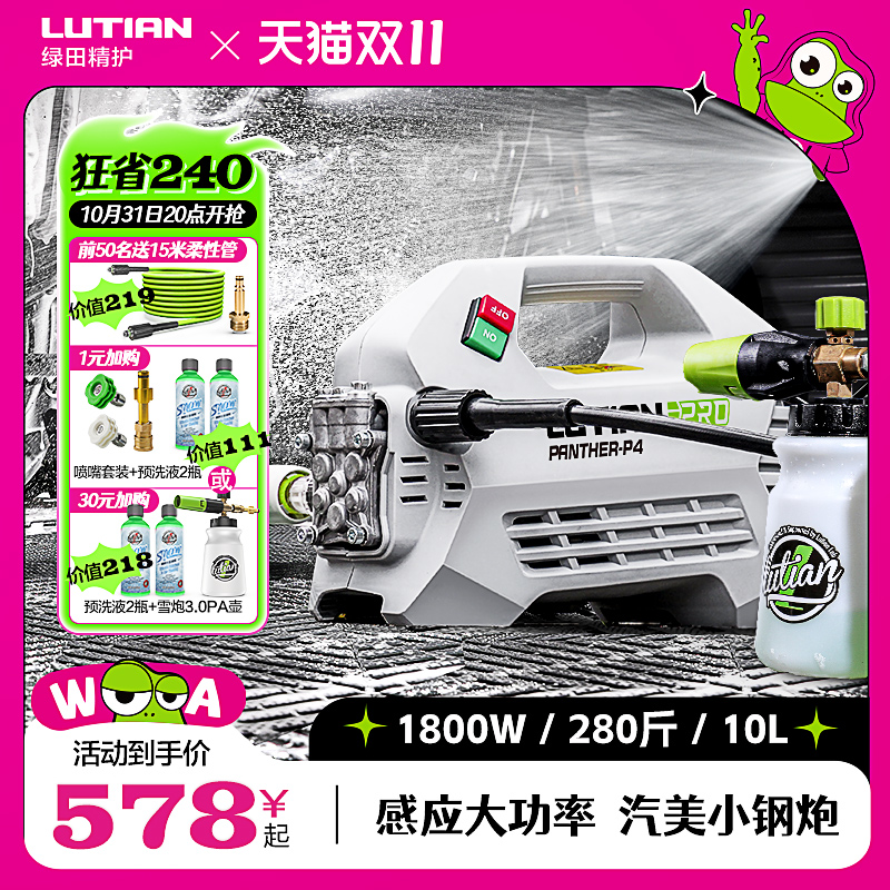 Green field washing machine snow leopard PRO high power induction home ultra high pressure water gun snatched powerful brush cart washing deviner-Taobao